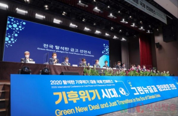 탈석탄 기후위기대응 국제 컨퍼런스 (3).JPG