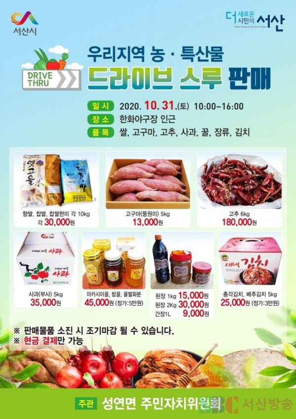 우리지역 농·특산물 드라이브 스루 판매_전단 최종.pdf_page_1.jpg
