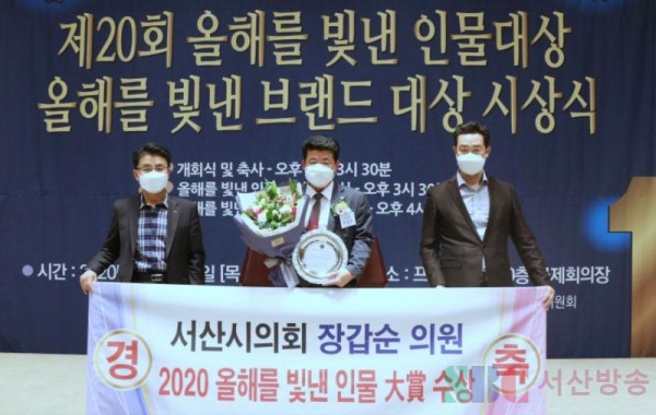 201120 서산시의회 장갑순 의원, 2020 올해를 빛낸 인물 대상 수상(사진2).jpg