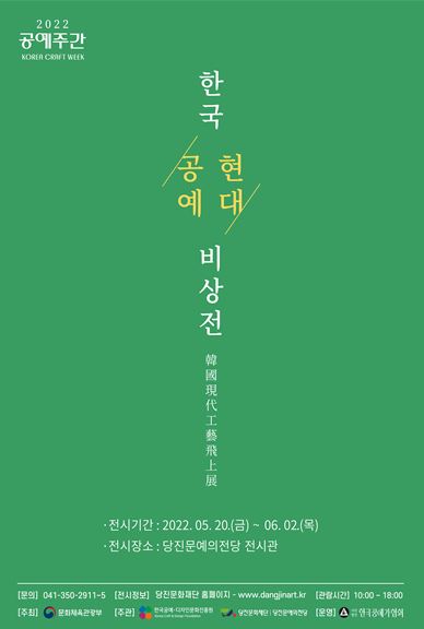 당진문화재단, 당진문예의전당 기획전시 5월 20일 개최