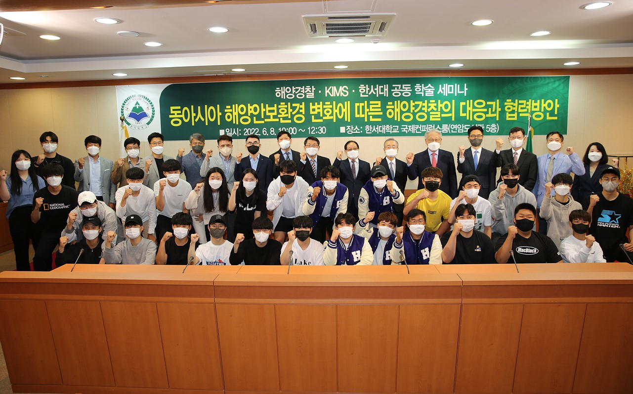 한서대, 해양경찰청, 한국해양전략연구소, 공동 학술회의 개최