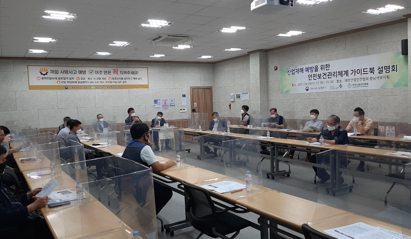 서산출장소, 중소기업 안전보건관리체계 가이드북 설명회 개최