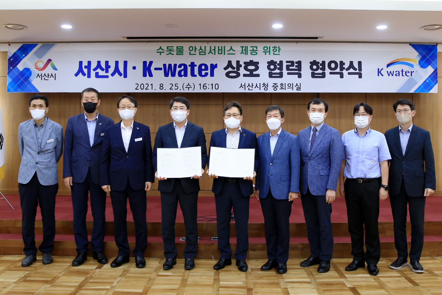 서산시· K-water, 깨끗한 수돗물 공급 협력