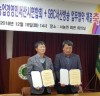 (사) 한국농업경영인 서산시연합회와 SBC서산방송 업무협약서 체결