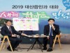 맹정호 서산시장, ‘‘2019 새해 시민과 대화’ 성황리 마쳐