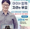 서산시, 서천석 박사 초청 제60회 서산아카데미 개최