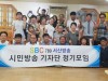 SBC서산방송, '제2기 시민기자단' 위촉식 가져