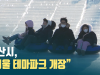 [CBC뉴스] 서산시, “겨울 테마파크 개장” l 221226