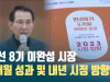 [CBC뉴스] 민선8기 이완섭 시장 6개월 성과 및 내년 시정 방향 l 221220
