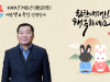 [김맹호 서산시의회 의장] 2023년 계묘년(癸卯年) 신년사