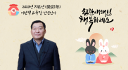 [김맹호 서산시의회 의장] 2023년 계묘년(癸卯年) 신년사