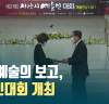 [CBC뉴스] 서산 예술의 보고, 예술인대회 개최 l 221209