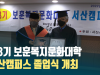 [CBC뉴스] 제3기 보훈복지문화대학 서산캠퍼스 졸업식 개최 l 221221