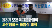 [CBC뉴스] 제3기 보훈복지문화대학 서산캠퍼스 졸업식 개최 l 221221