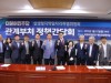 민주당 상생형지역일자리특위-관계부처 정책간담회 개최