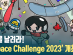 꿈을 날려라! ‘Space Challenge 2023’ 개최