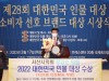 서산시의회 장갑순 의원, 대한민국 인물 대상 수상