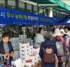 「서산 농특산물」서울 종로에서도 통했다!
