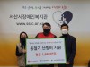 롯데케미칼, 서산시장애인복지관에 난방비 지원 성금 1천만 원 전달