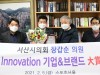 서산시의회 장갑순 의원, 2021 Innovation 기업&브랜드 대상 수상