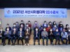2021년 서산시 마을대학(심화과정) 수료식 개최