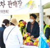 맹정호 서산시장, 서산국화축제장에서 국화 판매 활동 펼쳐