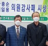 서산시의회 가충순·최일용 의원, 충남양봉協 감사패