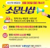 서산시, 충남형 배달앱 ‘소문난 샵’ 30일 오픈